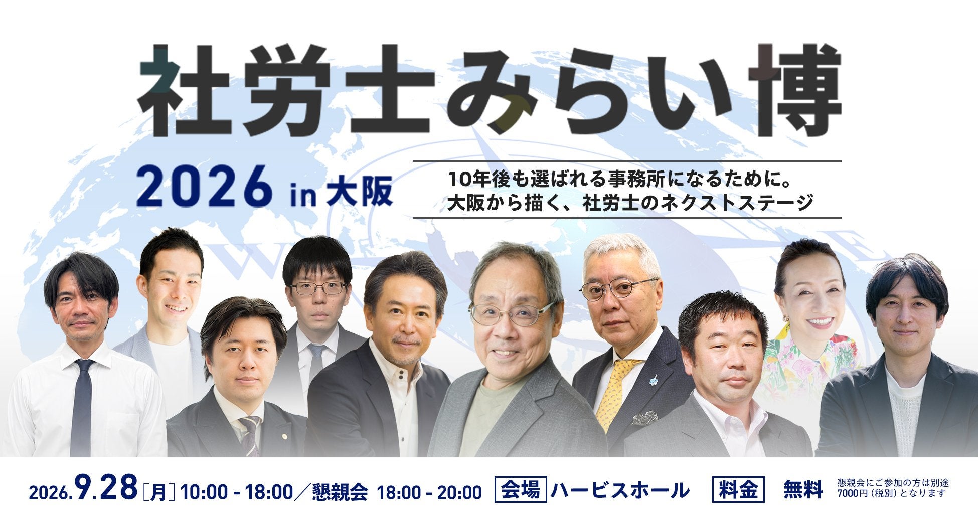 社労士みらい博.jpg
