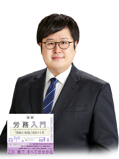 特定社会保険労務士 岩田 佑介 氏