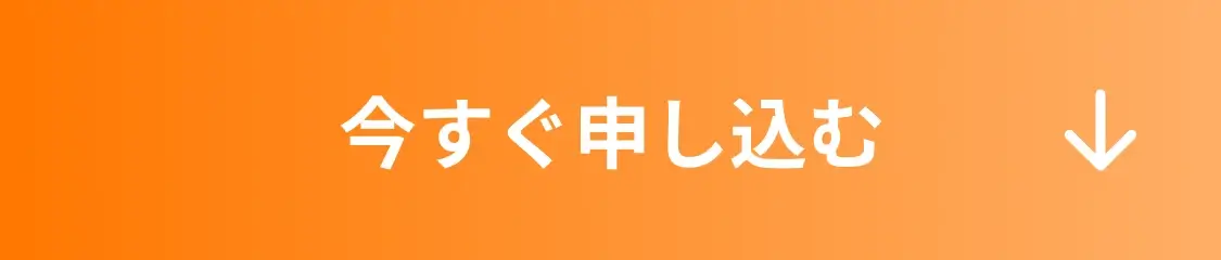 申し込みはこちら